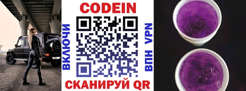 магазин  наркотиков  Николаевск-на-Амуре  Кодеин напиток Lean (лин) 